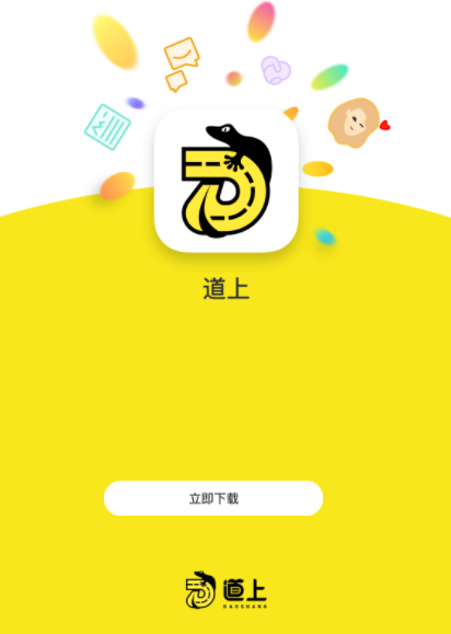 道上