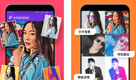 热狗极速修图