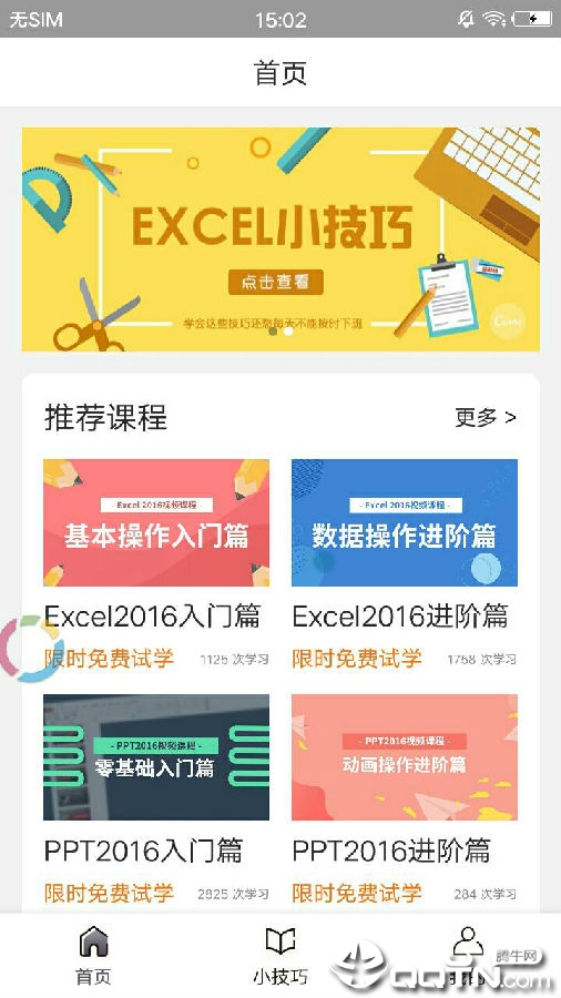 易培Excel教程 易培Excel教程