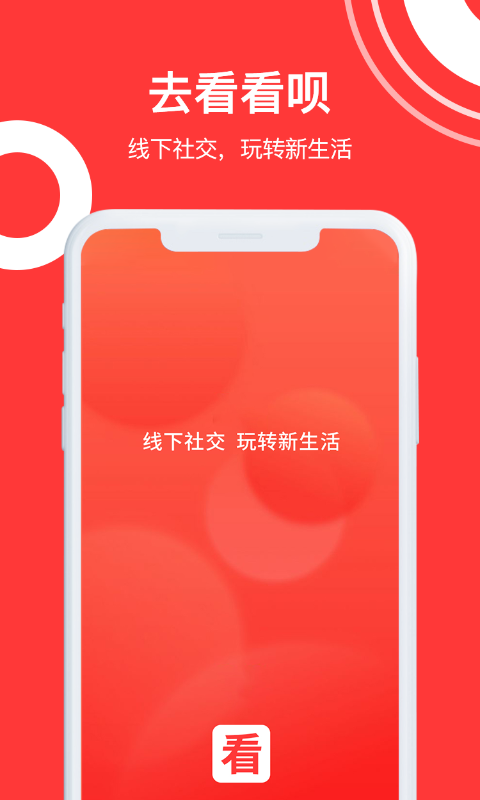 去看看呗