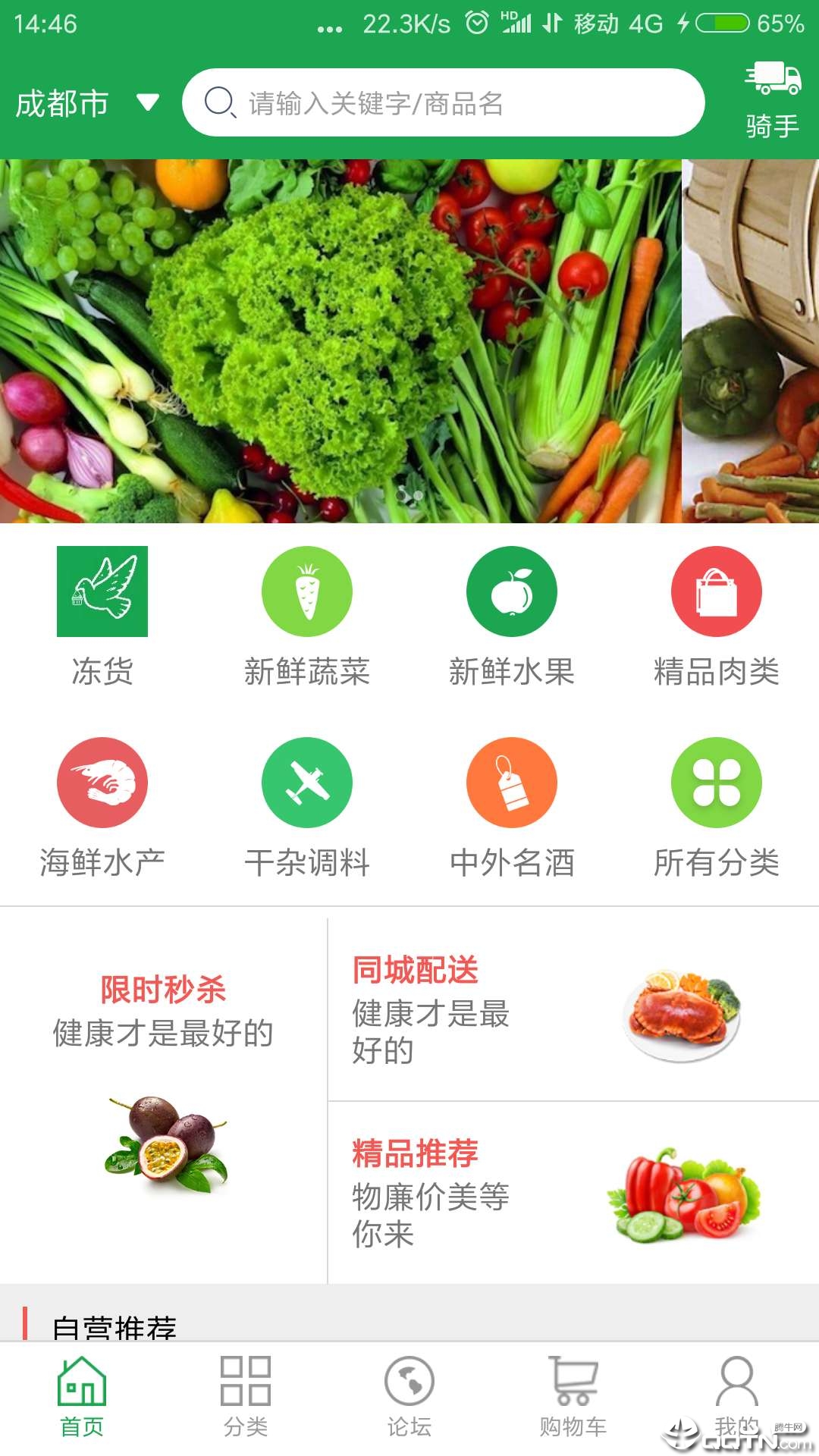 生鲜鸽app