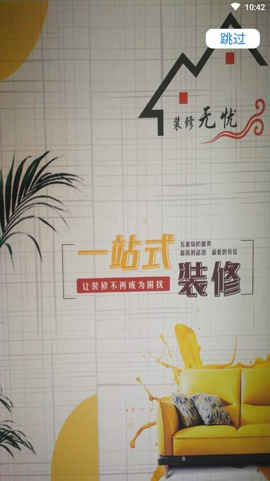 装修无忧 装修无忧