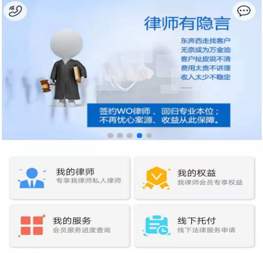 WO律师