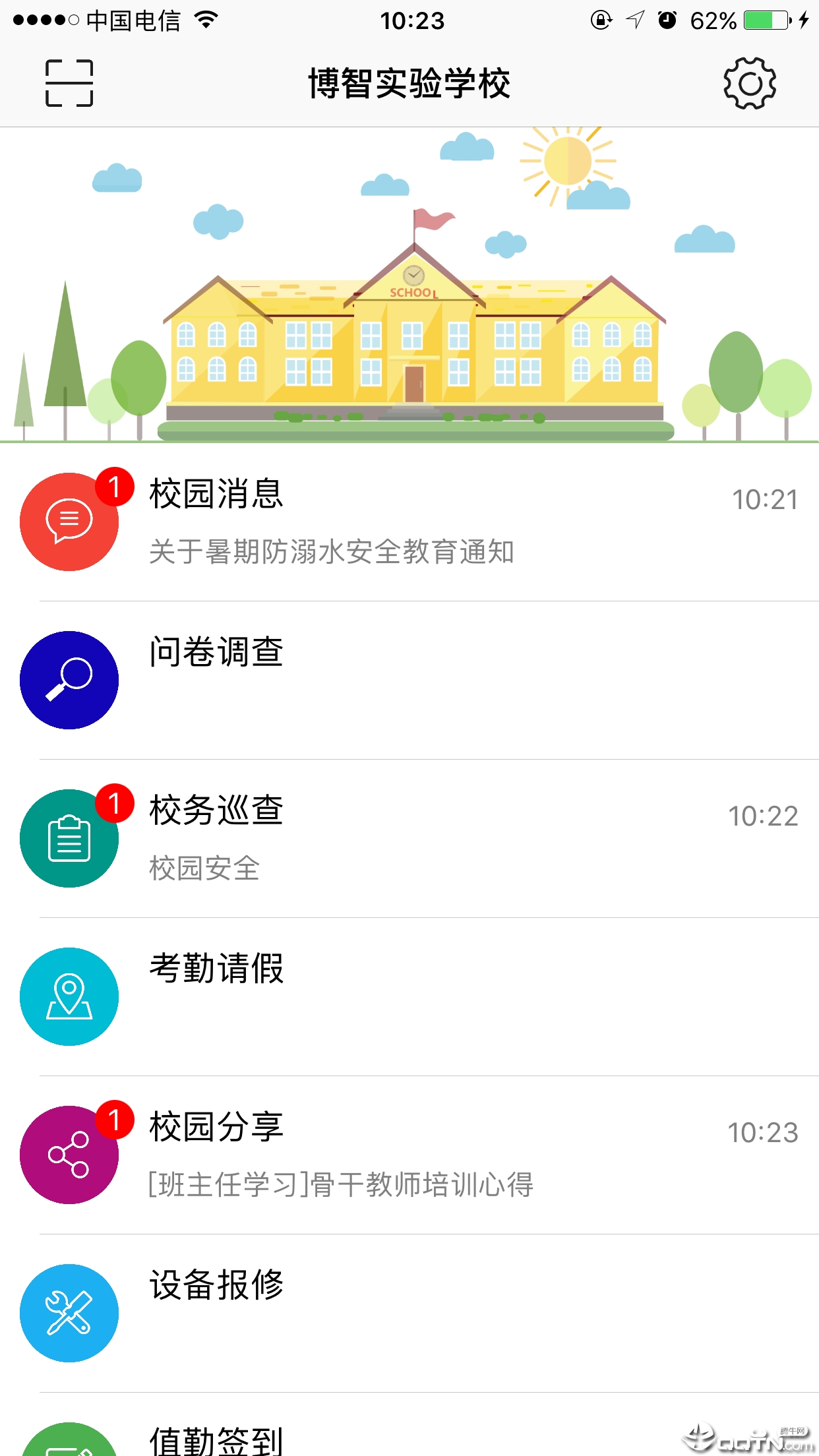 微校wxiao app