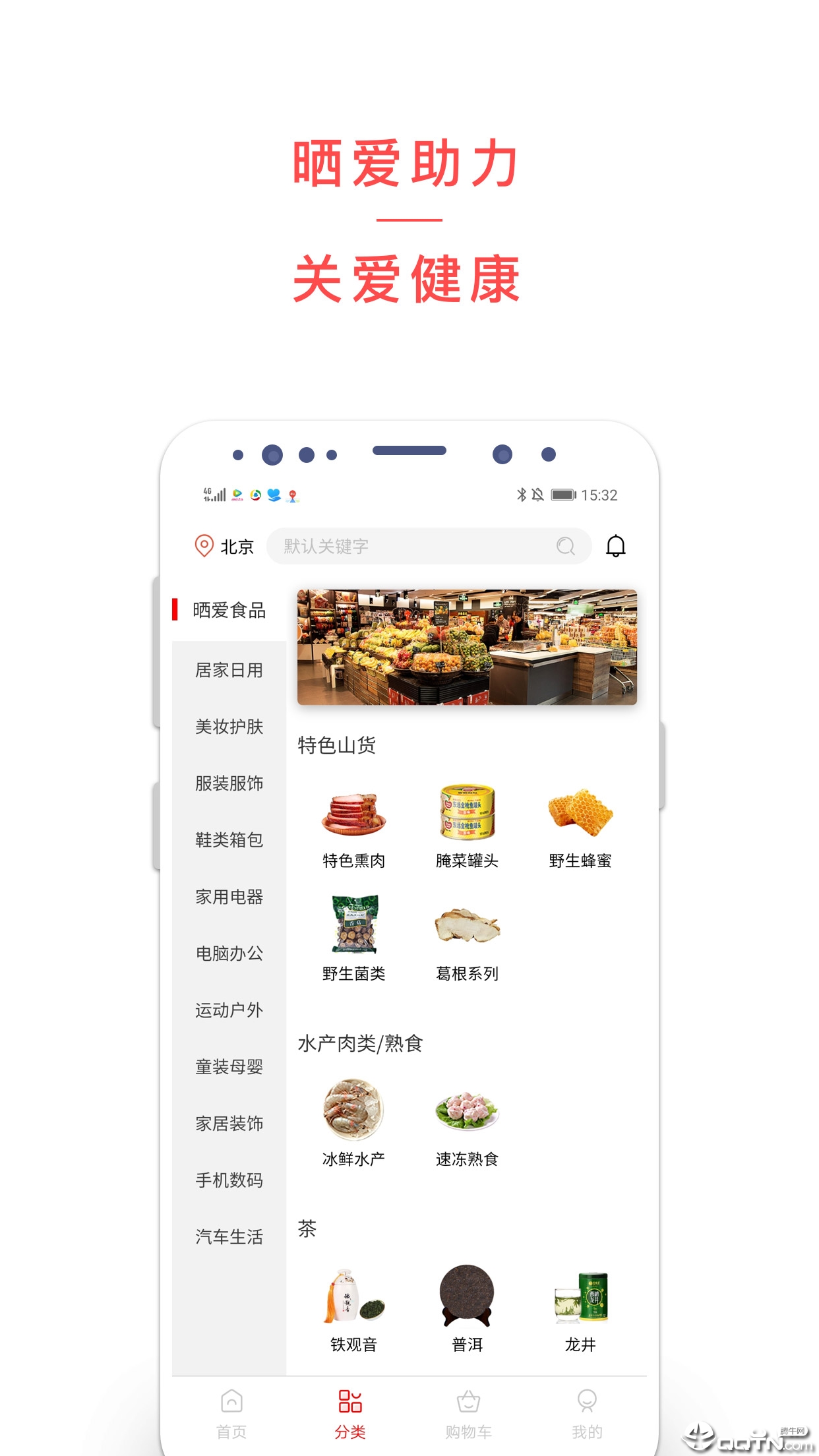 晒爱app