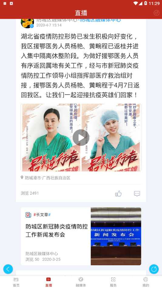 金花防城app
