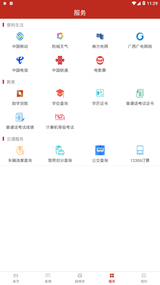 金花防城app