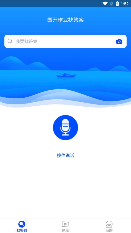 国开作业答案app