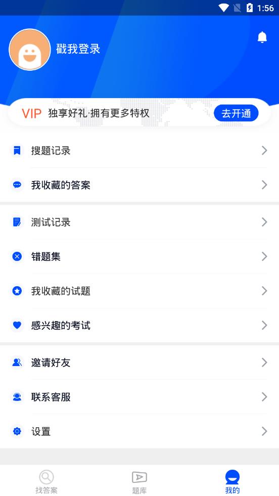 国开作业答案app