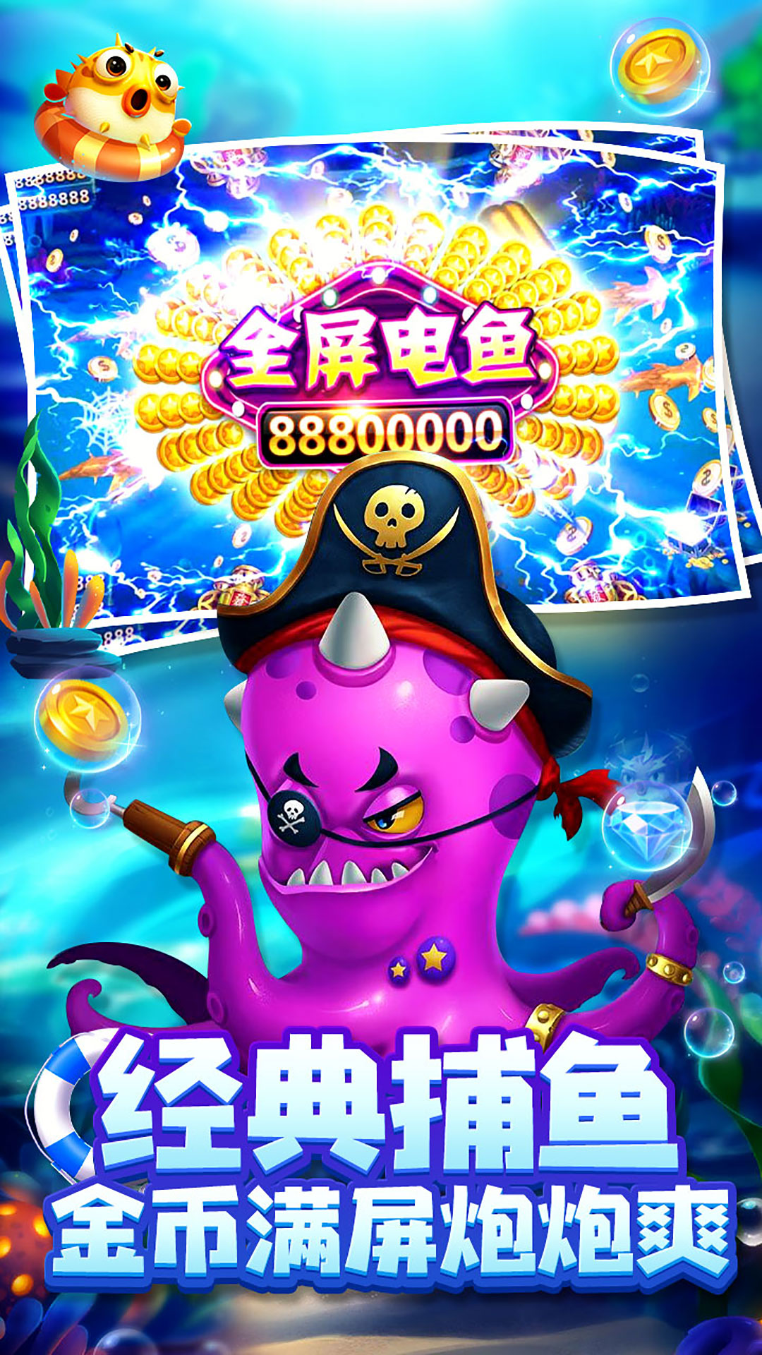 千炮捕鱼街机达人