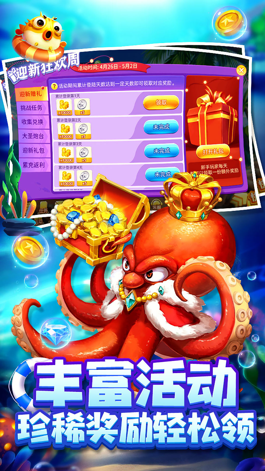 千炮捕鱼街机达人