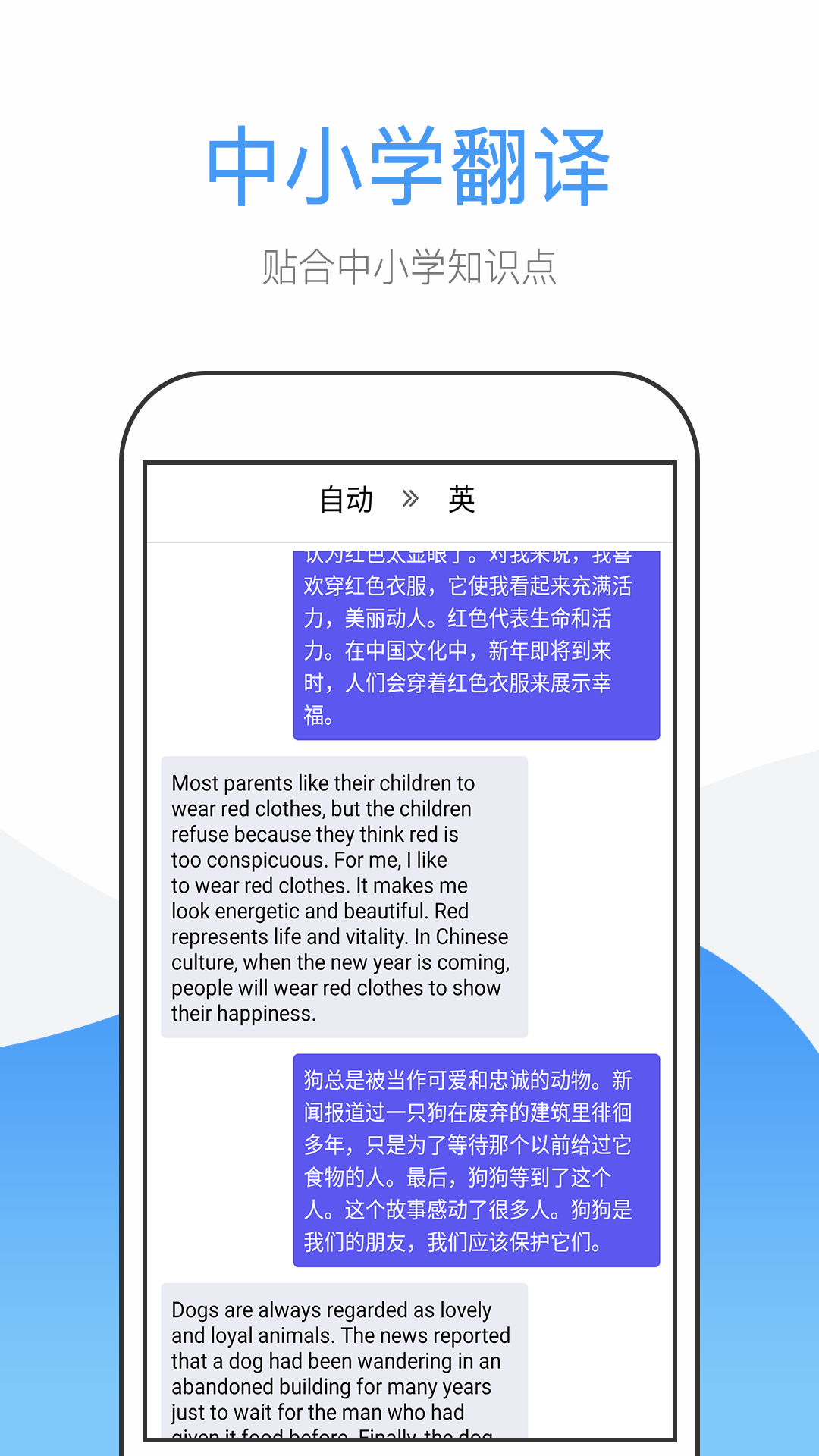 英文翻译app