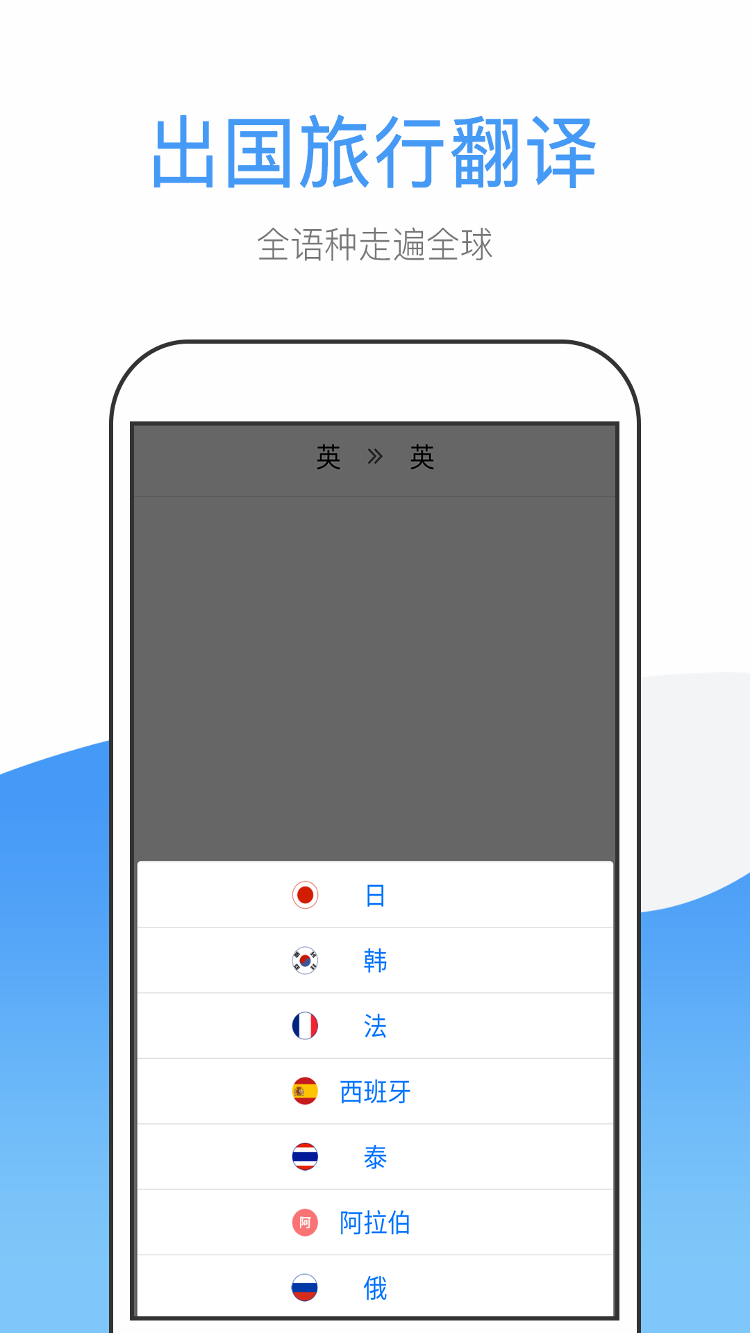 英文翻译app