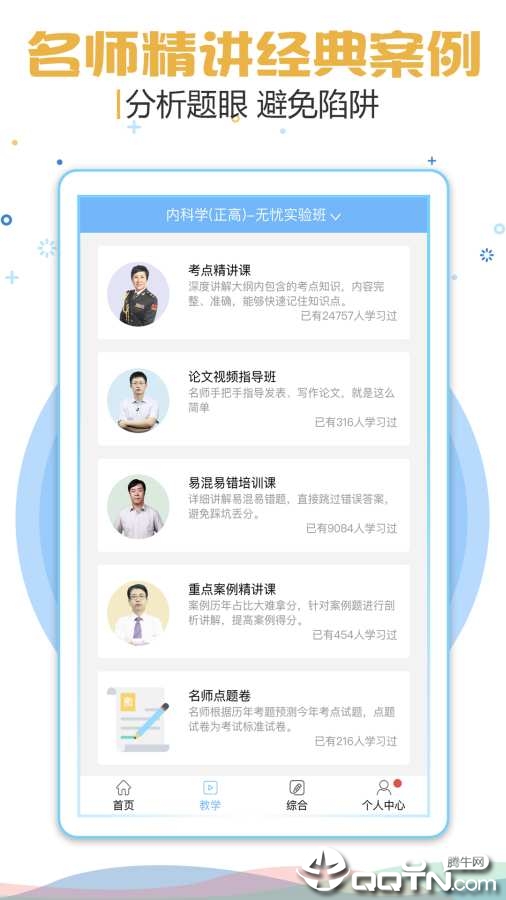职业合集考试宝典