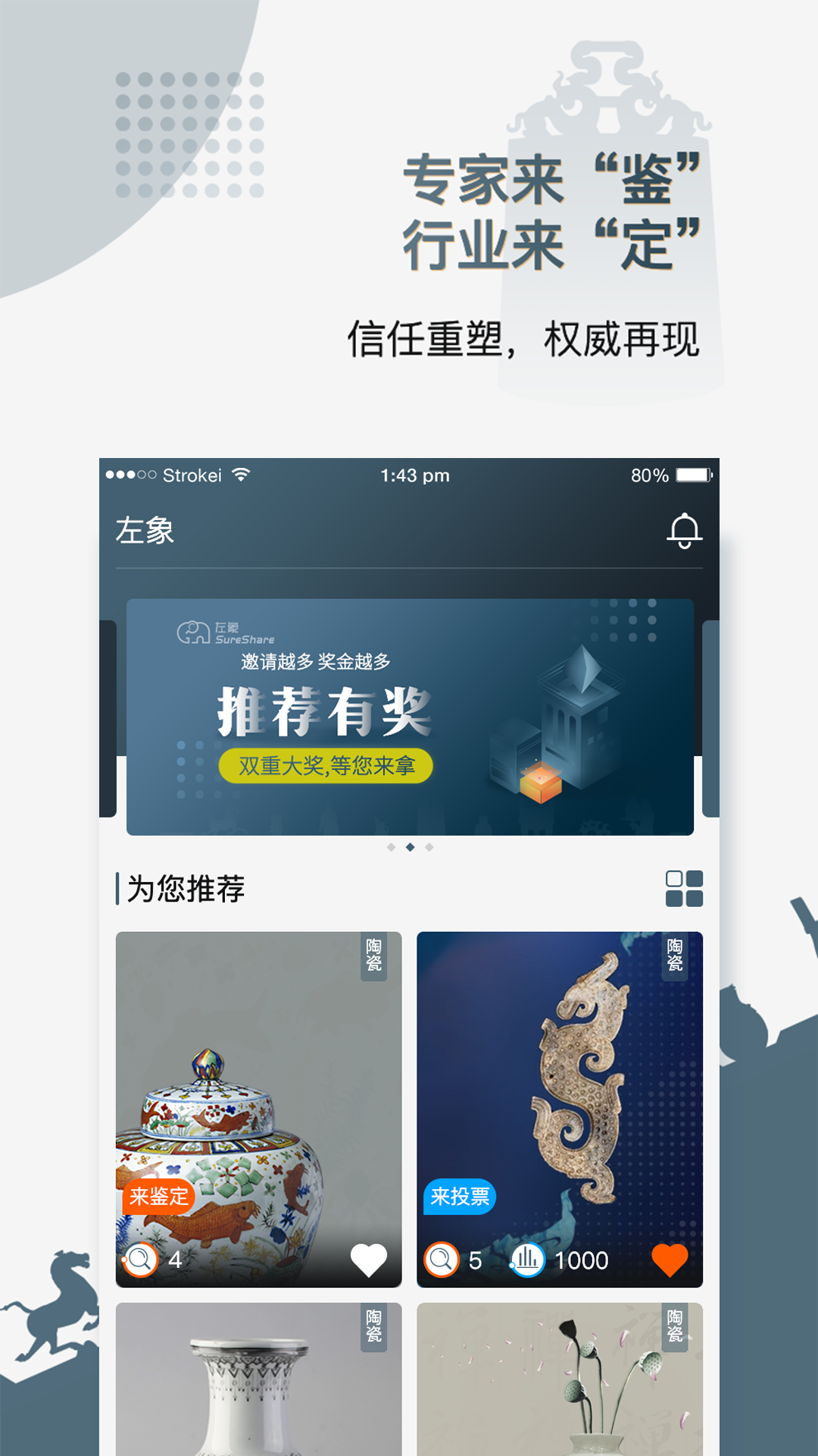 左象app