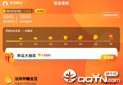 趣闹钟app