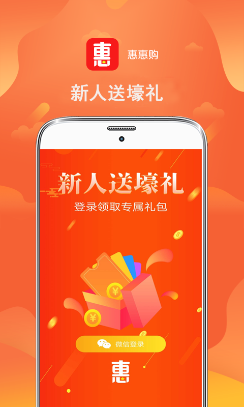 惠惠购app