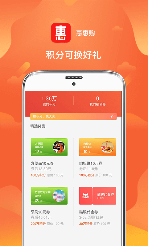 惠惠购app