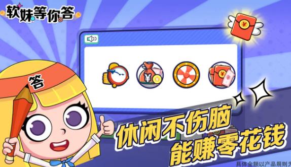 软妹等你答