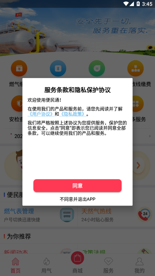 便民通app