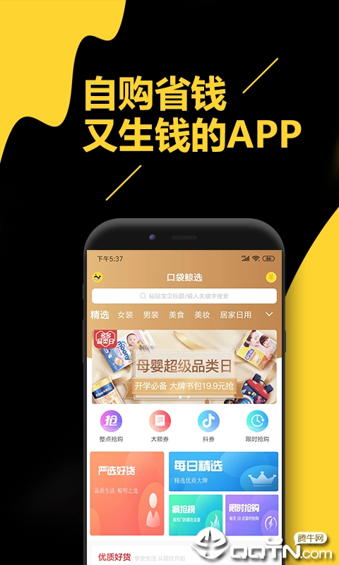 口袋鲸选