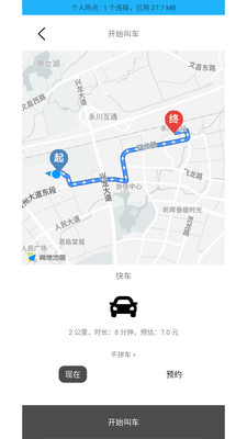 出租出行app 出租出行app