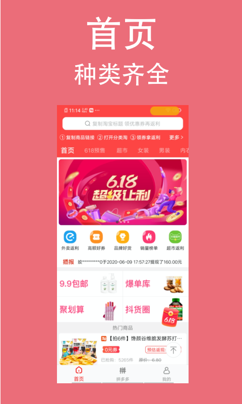 分类淘app