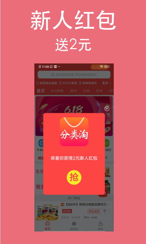 分类淘app
