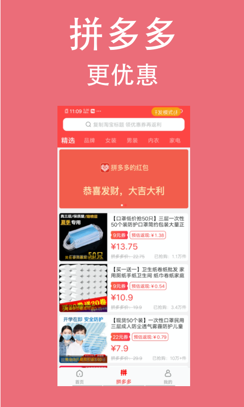 分类淘app