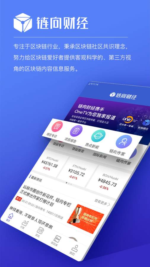链向财经app