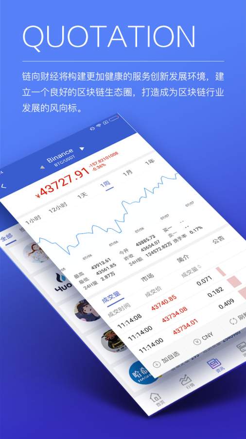 链向财经app