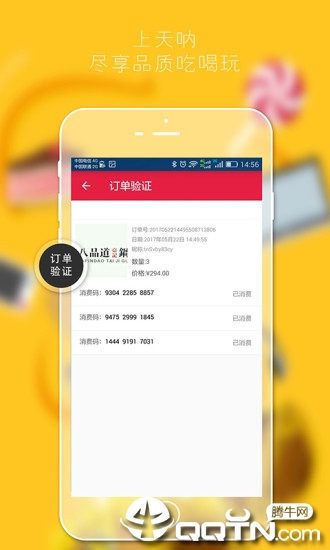天呐商家版app