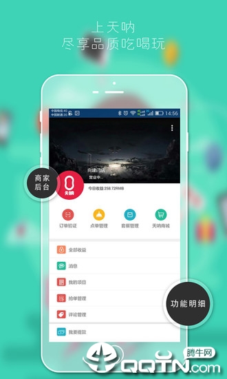 天呐商家版app
