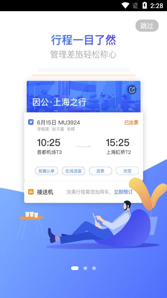 远东商旅(携程商旅)