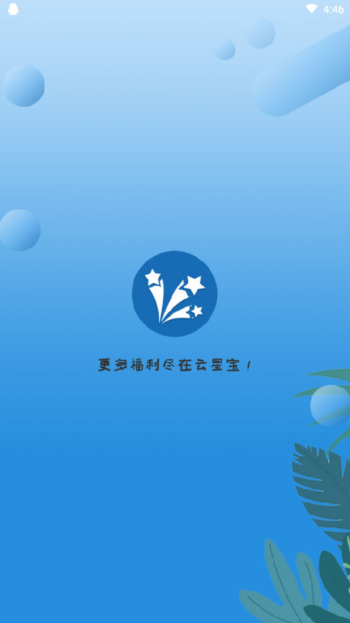 云星商城(买T恤更优质) 云星商城(买T恤更优质)