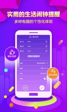 全民闹钟下载