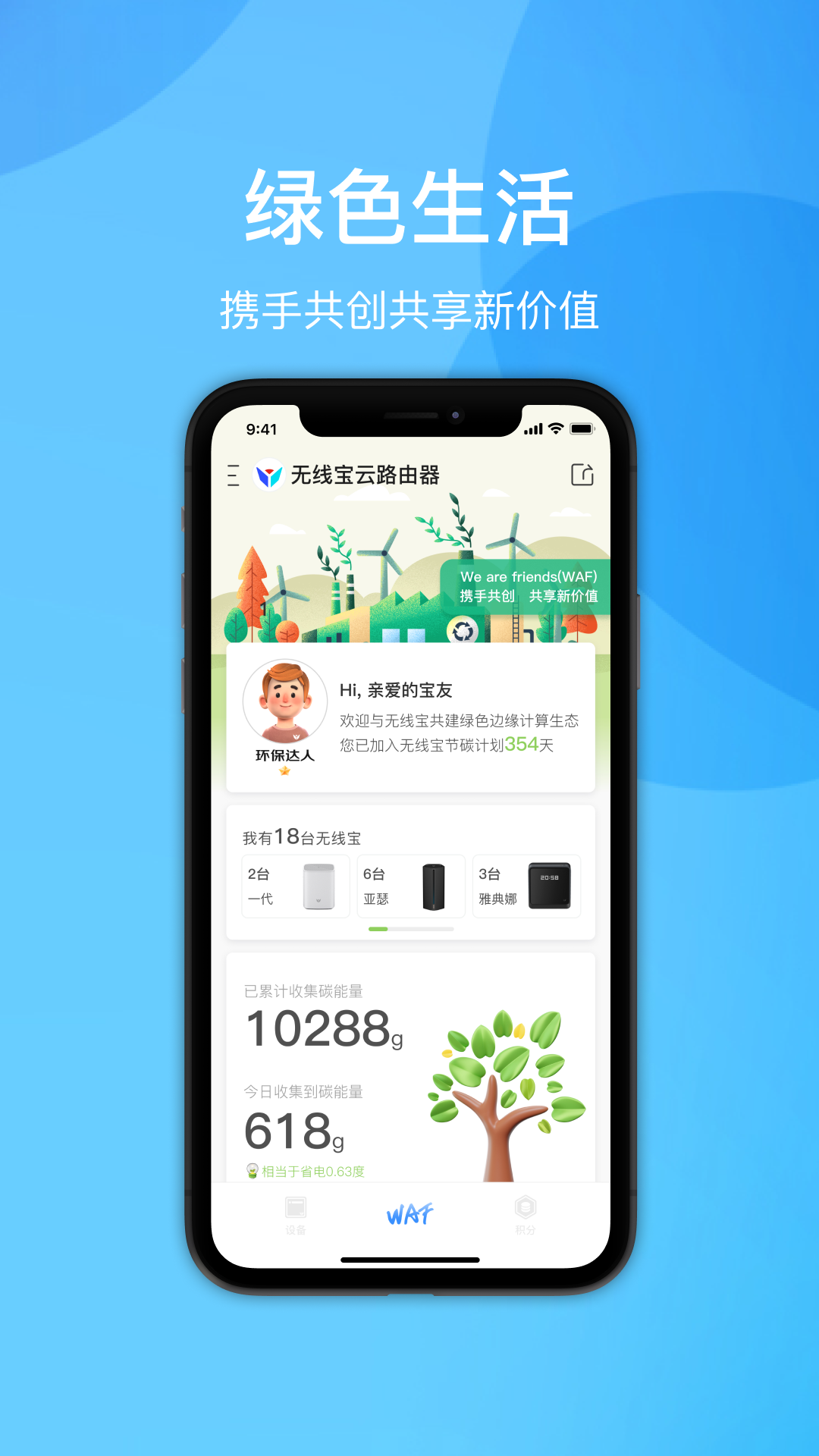 京东云无线宝app