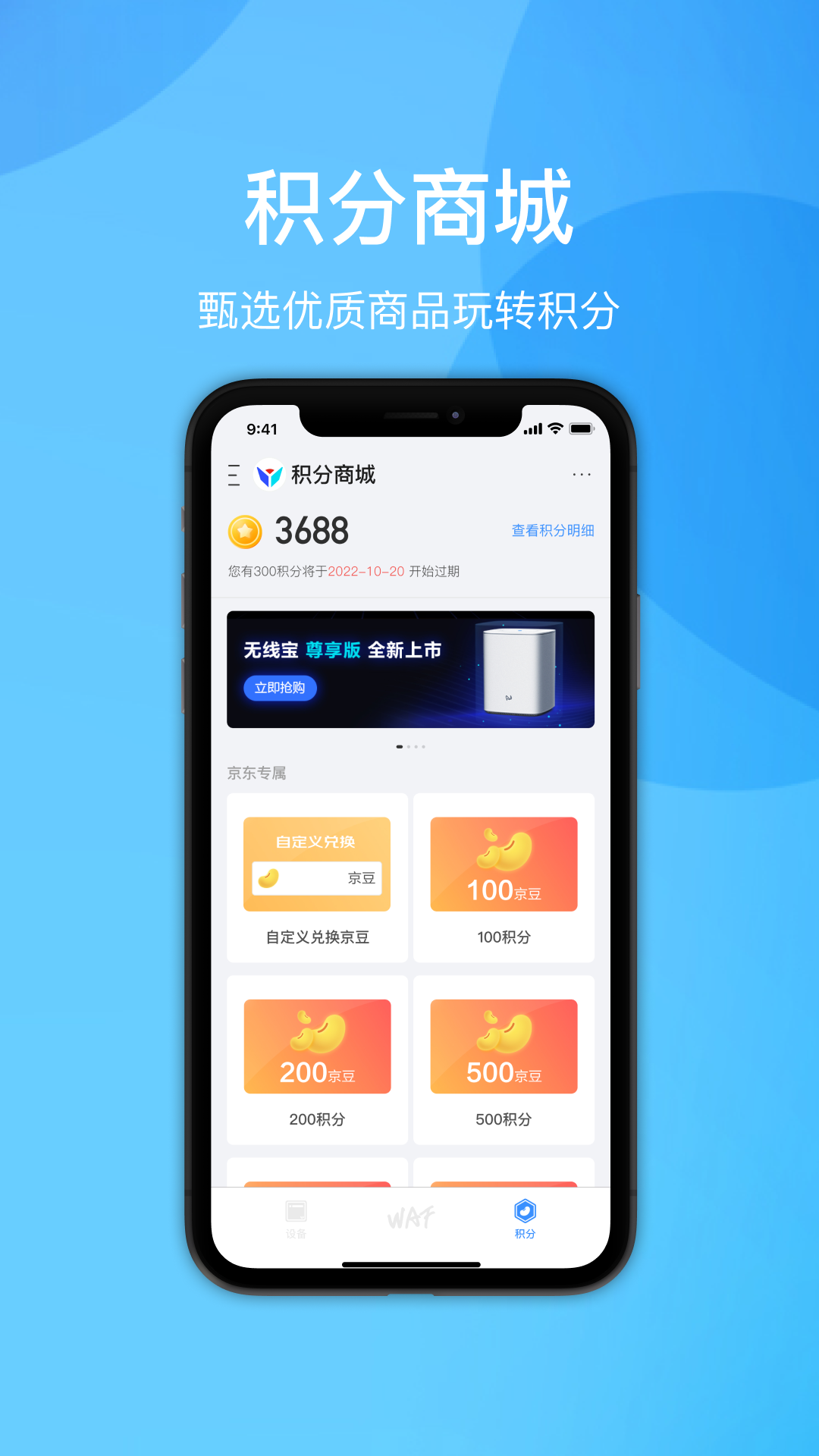 京东云无线宝app