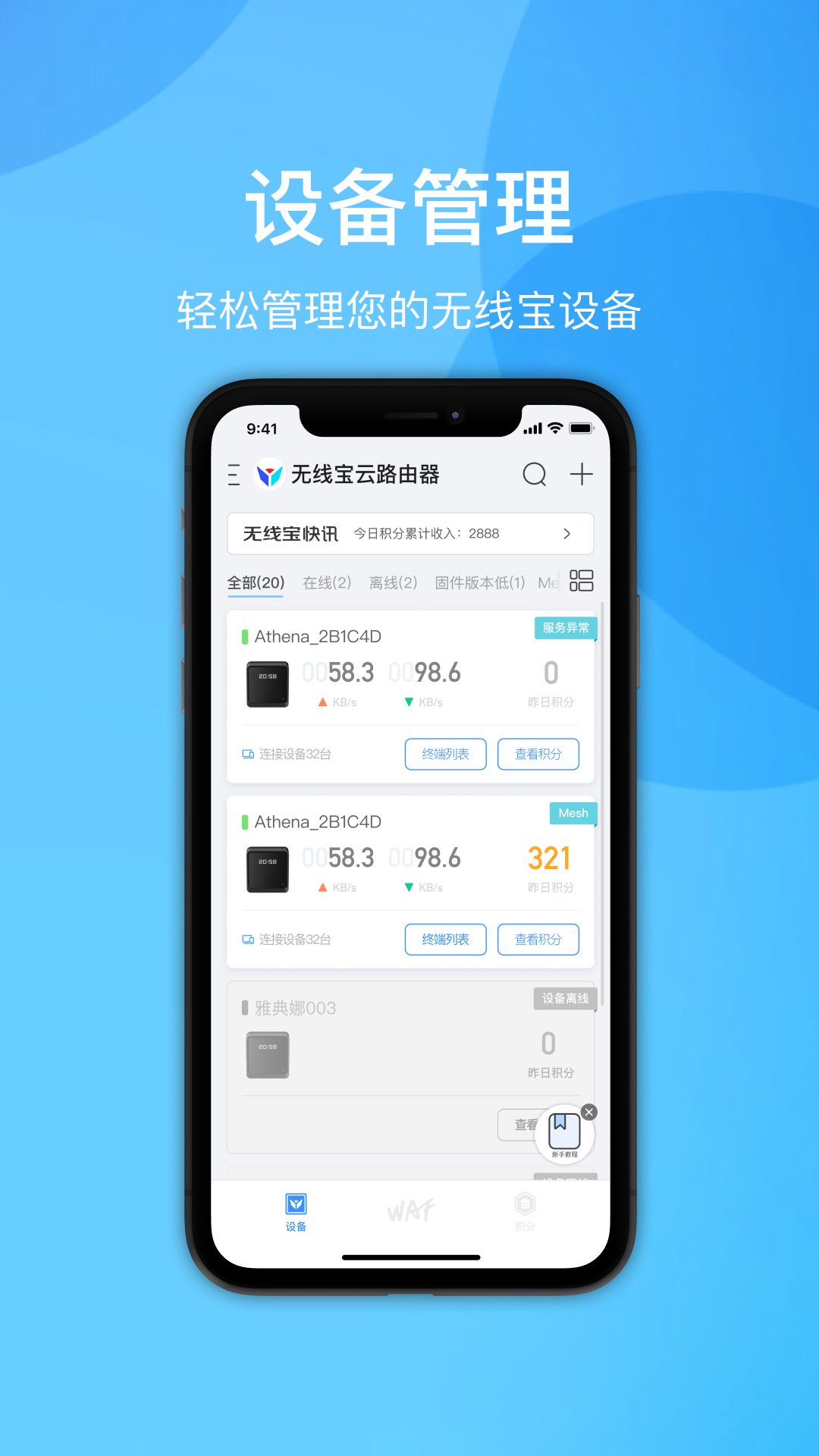 京东云无线宝app