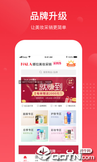娜拉美妆采销app