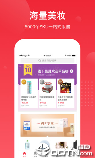 娜拉美妆采销app