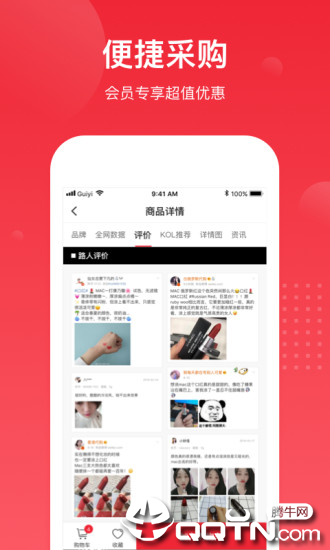 娜拉美妆采销app