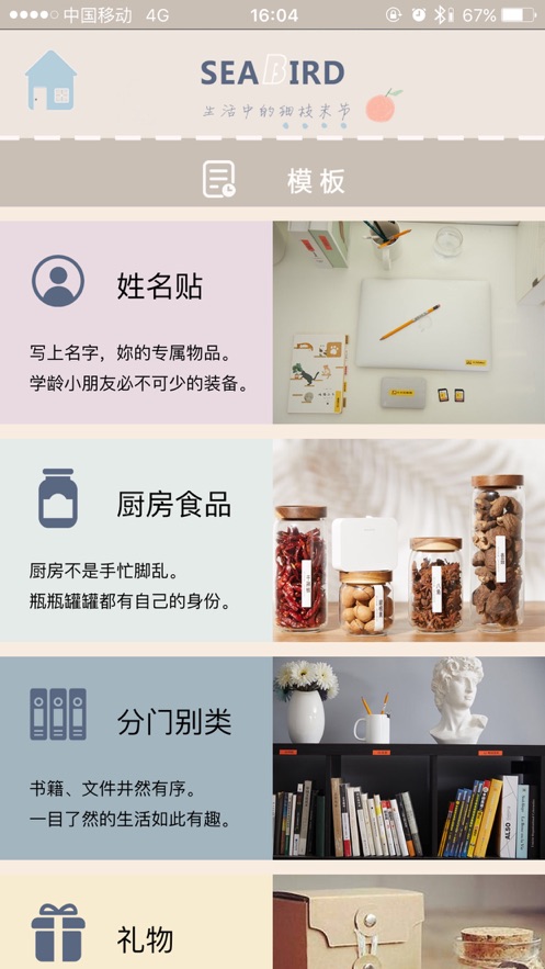 海鸟贴纸打印机app