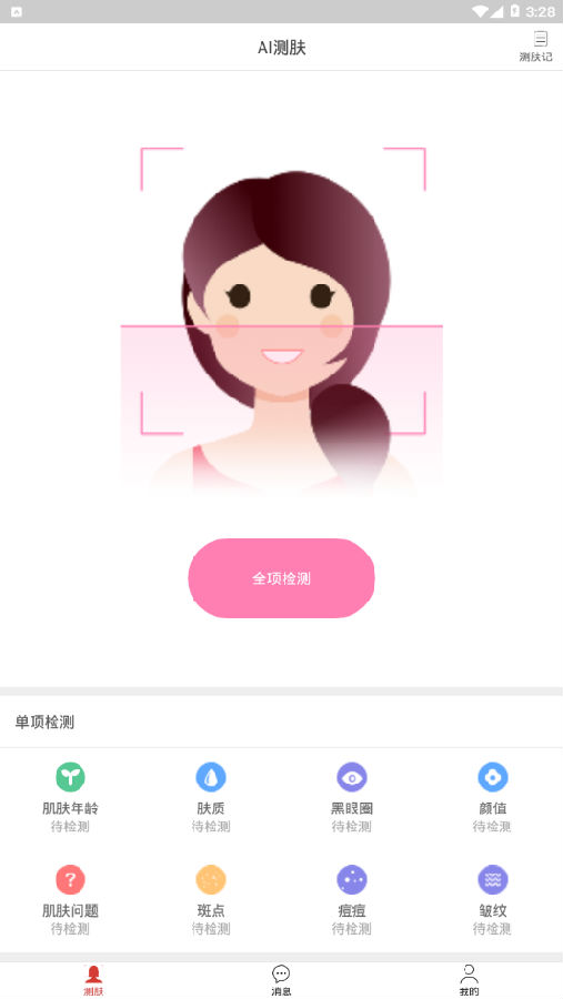 美丽一测