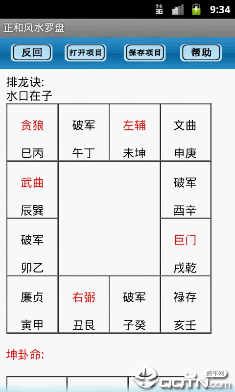 专业风水罗盘app
