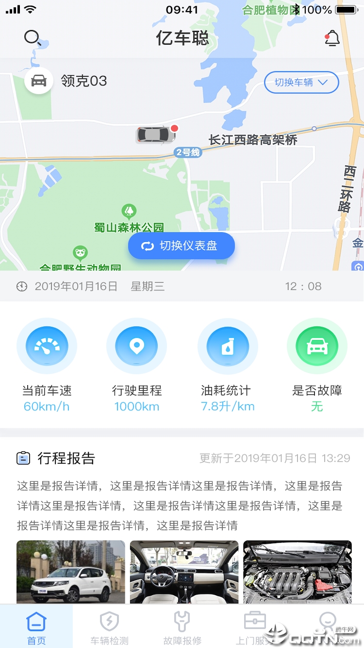 亿车聪