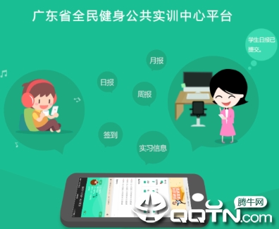 广东省全民健身公共实训中心平台应用程序