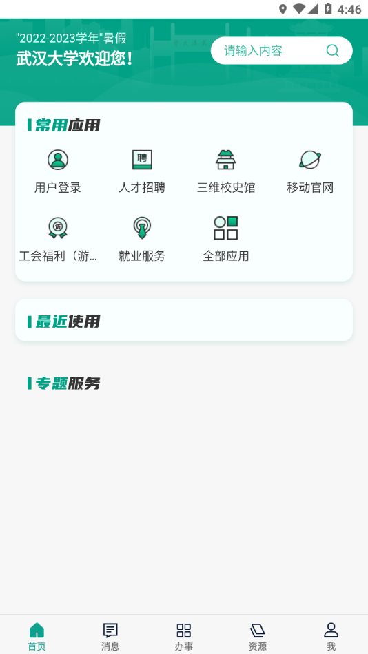 智慧珞珈app下载