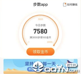 步数赚钱