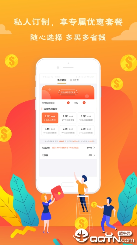 送油卡加油app